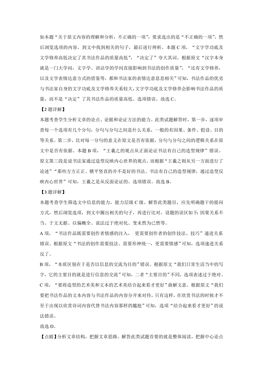 山东省济宁市汶上一中2018-2019学年高一下学期期末考试语文试卷 WORD版含解析.doc_第3页