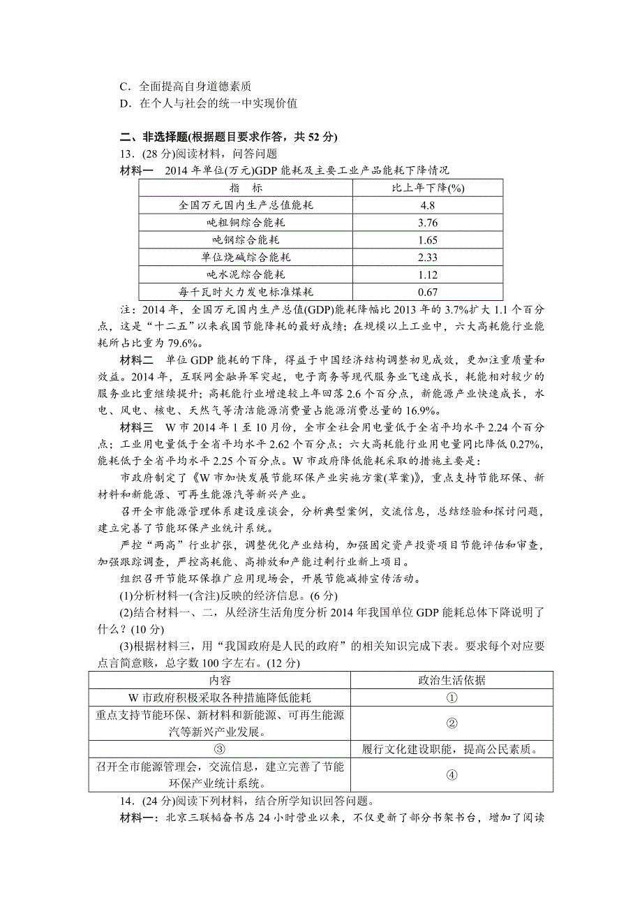 2016年高三政治复习综合检测卷（七）WORD版无答案.doc_第3页