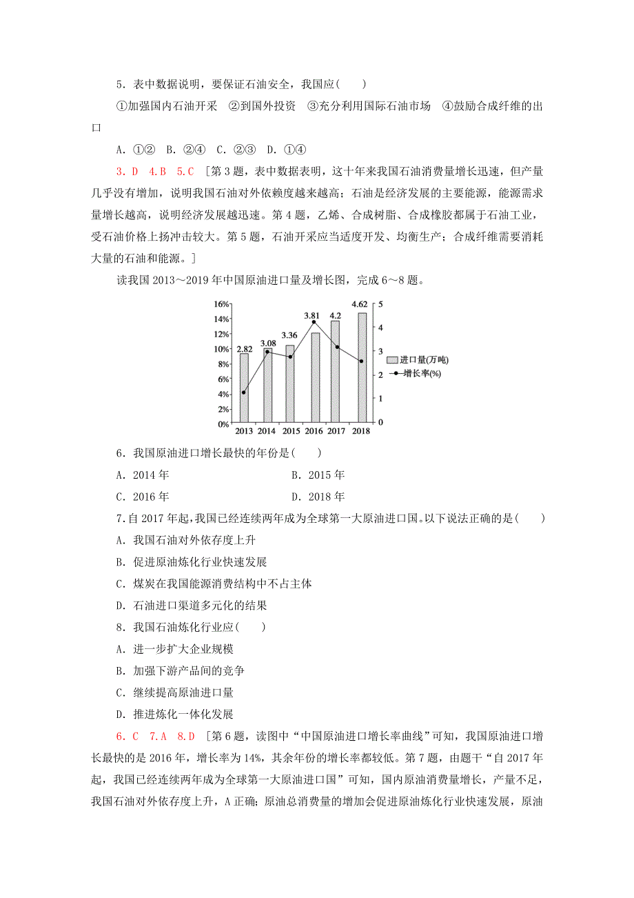 2020-2021学年新教材高中地理 课时分层作业4 石油资源及战略意义（含解析）中图版选择性必修3.doc_第2页