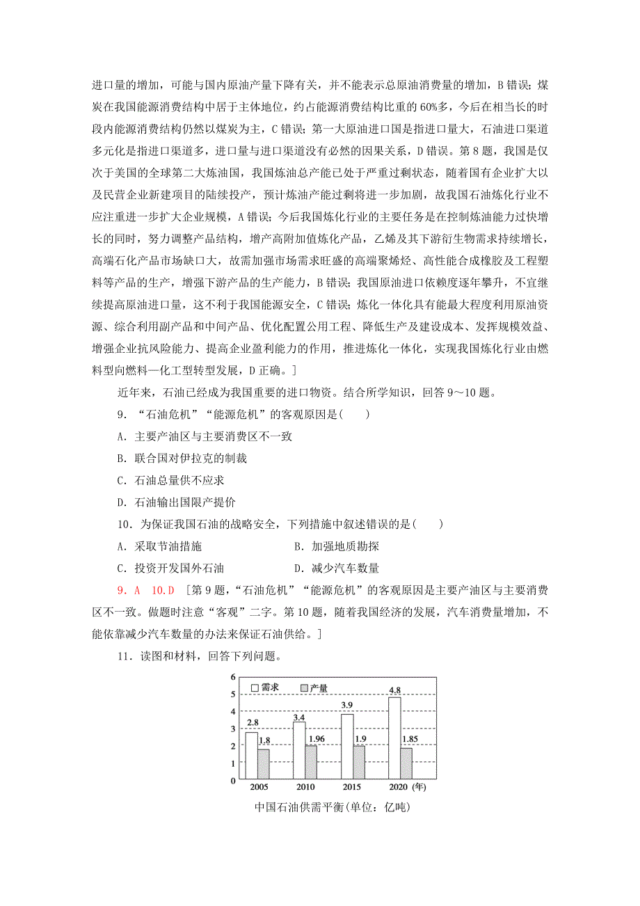 2020-2021学年新教材高中地理 课时分层作业4 石油资源及战略意义（含解析）中图版选择性必修3.doc_第3页