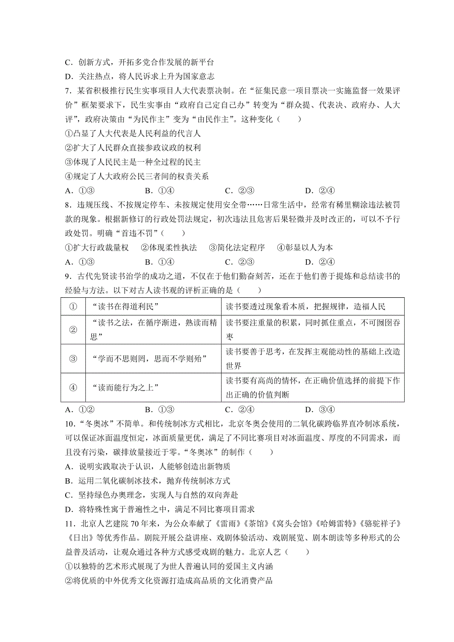 北京市丰台区2022届高三下学期3月一模考试政治试题 WORD版含答案.doc_第3页