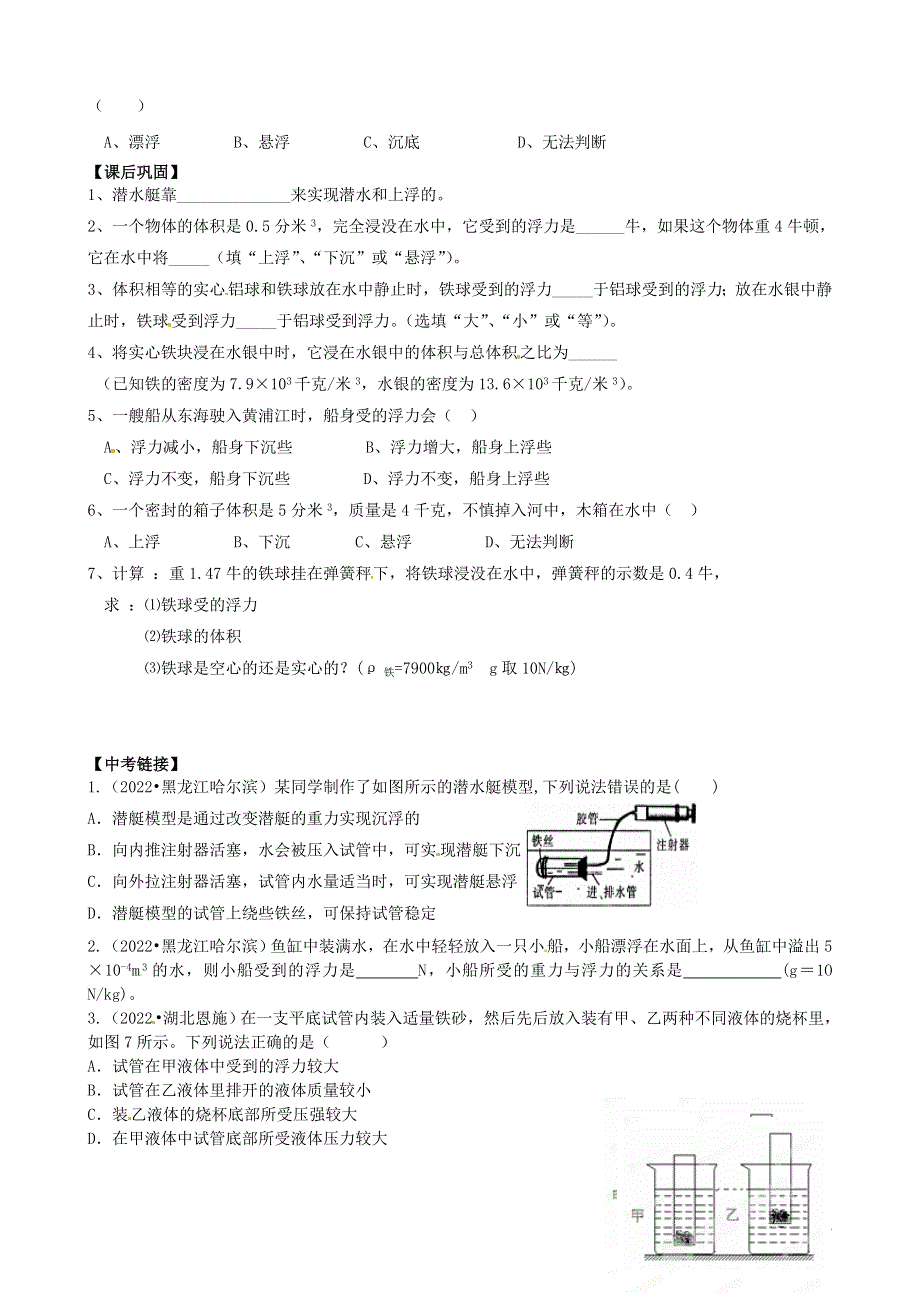 江苏省丹阳市第三中学八年级物理下册《10.5物体的浮沉条件》学案（1）（无答案） 苏科版.docx_第3页