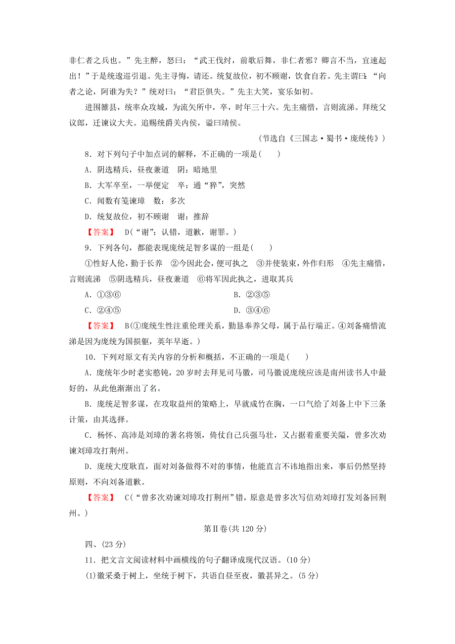 《成才之路》2015-2016学年高二语文同步练习：第二单元《孟子》选读素质升级检测 新人教版选修《先秦诸子选读》 WORD版含答案.doc_第3页