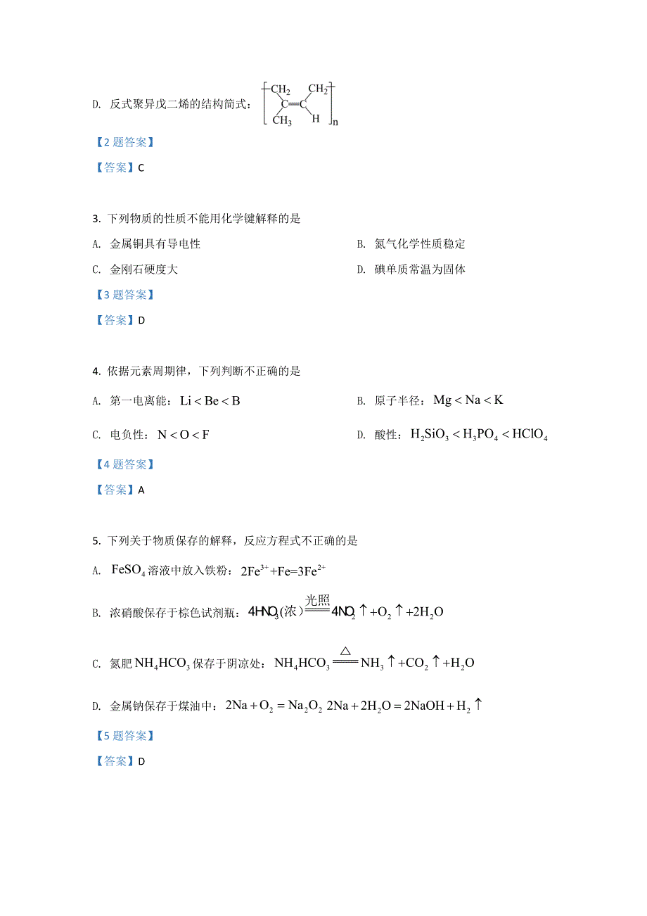 北京市丰台区2022届高三下学期一模 化学 WORD版含答案.doc_第2页