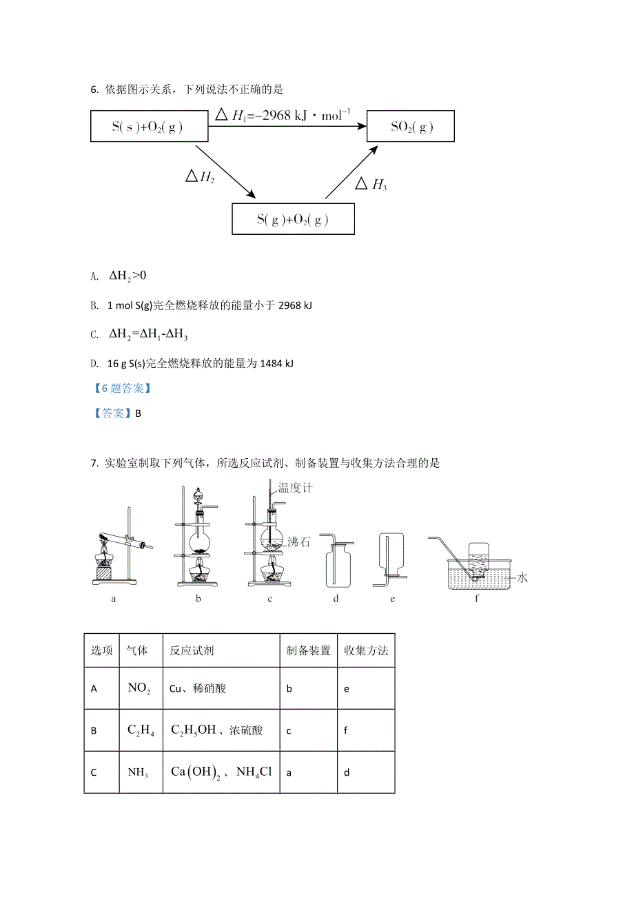 北京市丰台区2022届高三下学期一模 化学 WORD版含答案.doc_第3页