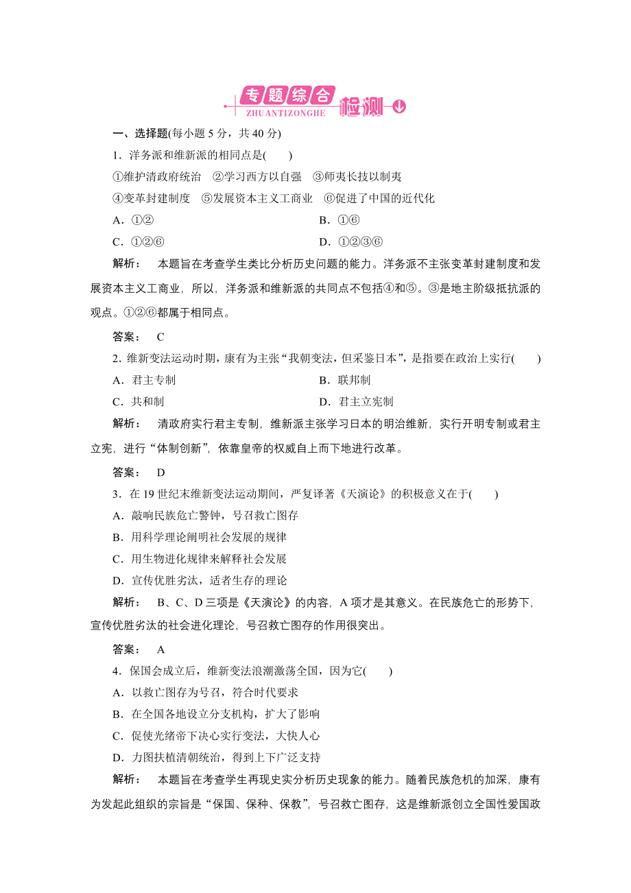 2012新课标同步导学历史（人民版）（专题综合检测）：选修1第9专题复习与测评.doc_第1页