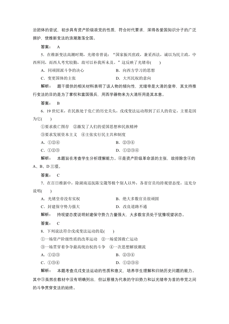 2012新课标同步导学历史（人民版）（专题综合检测）：选修1第9专题复习与测评.doc_第2页