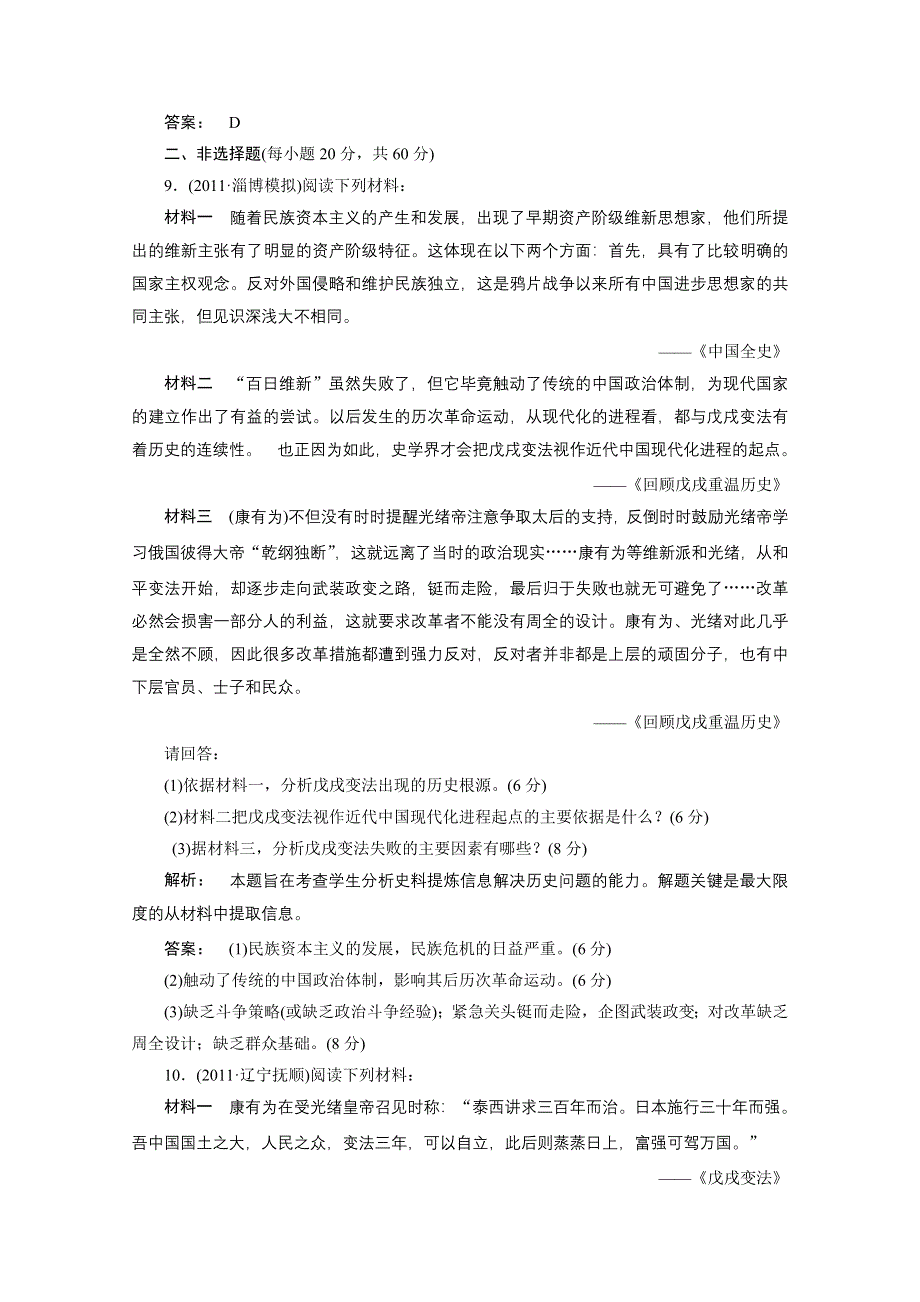 2012新课标同步导学历史（人民版）（专题综合检测）：选修1第9专题复习与测评.doc_第3页