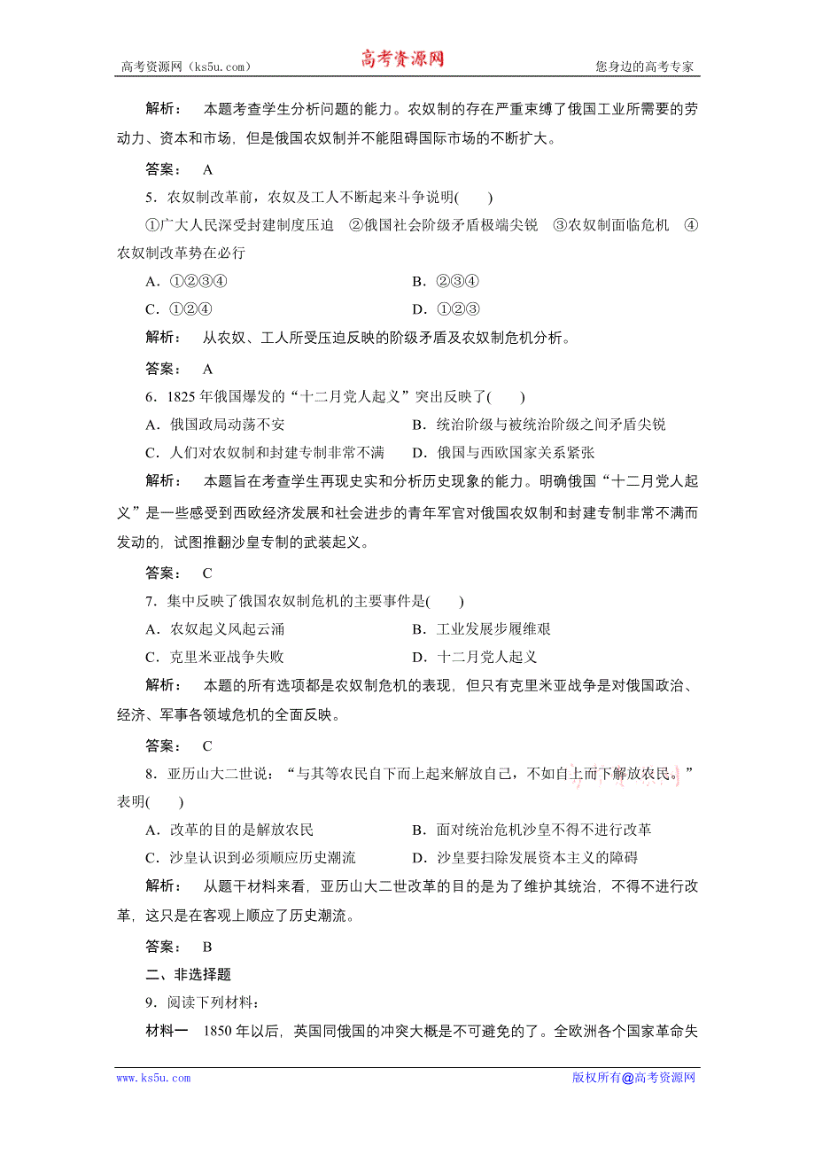 2012新课标同步导学历史（人民版）（课时作业）：选修1专题七　第一危机笼罩下的俄国.doc_第2页