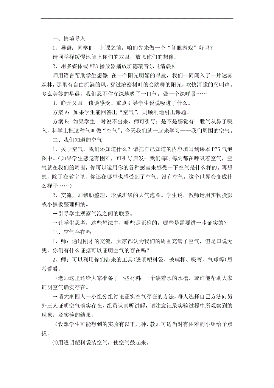 教科小学科学三上《4.5、我们周围的空气》word教案(2).doc_第2页