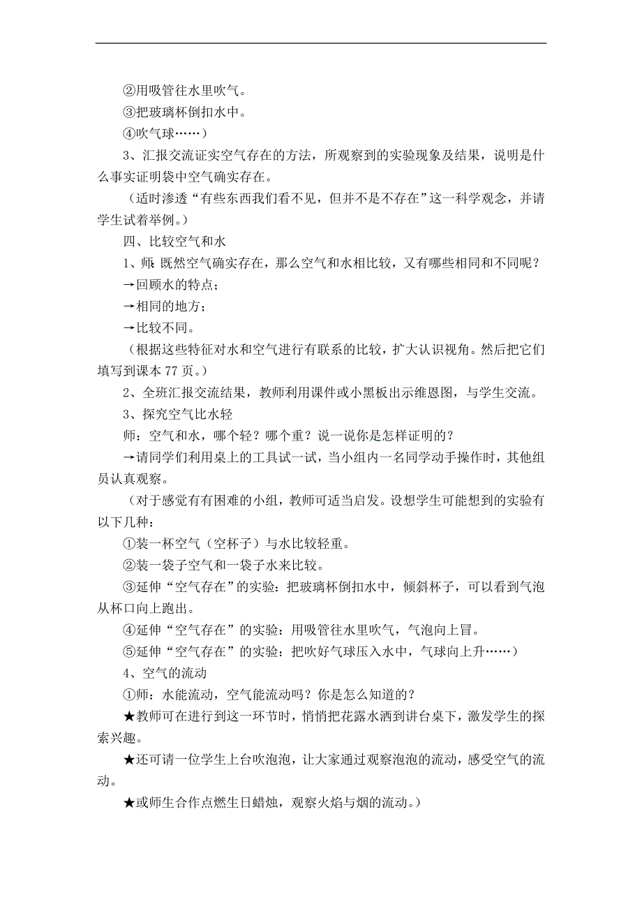 教科小学科学三上《4.5、我们周围的空气》word教案(2).doc_第3页