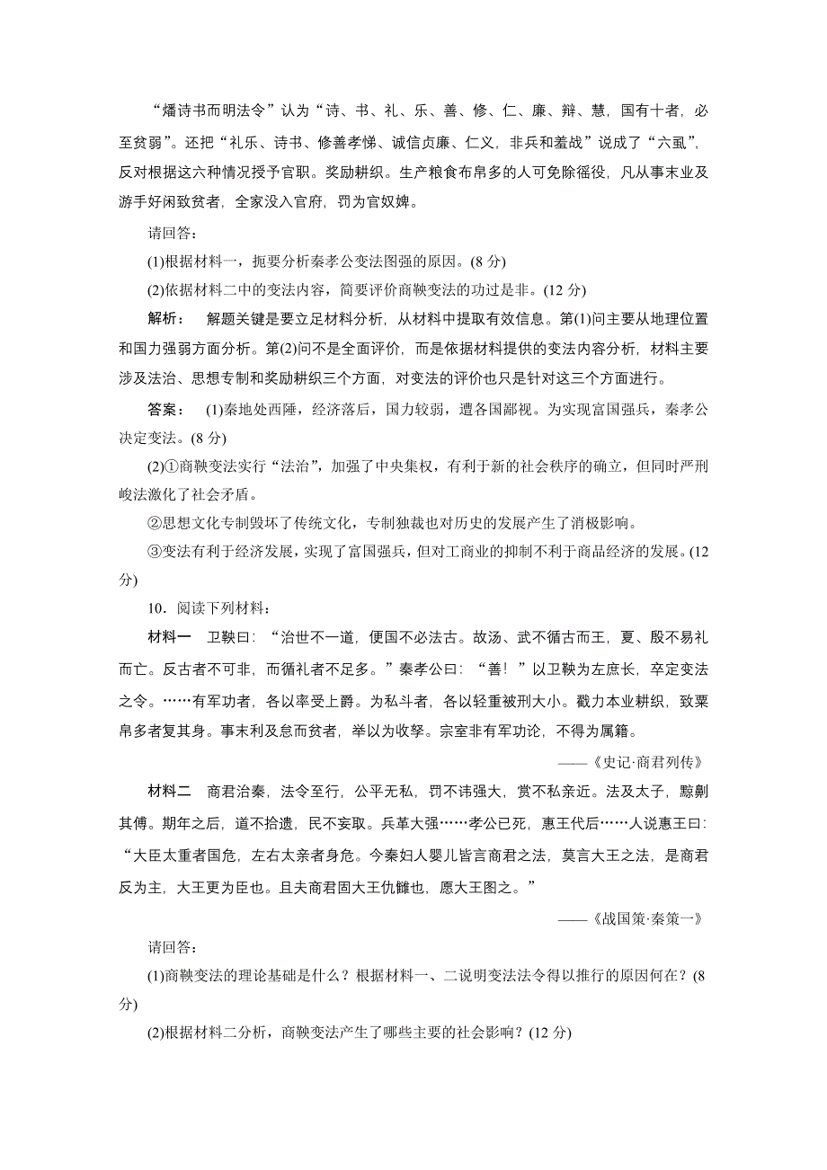 2012新课标同步导学历史历史（人民版）（专题综合检测）：选修一第2专题复习与测评.doc_第3页