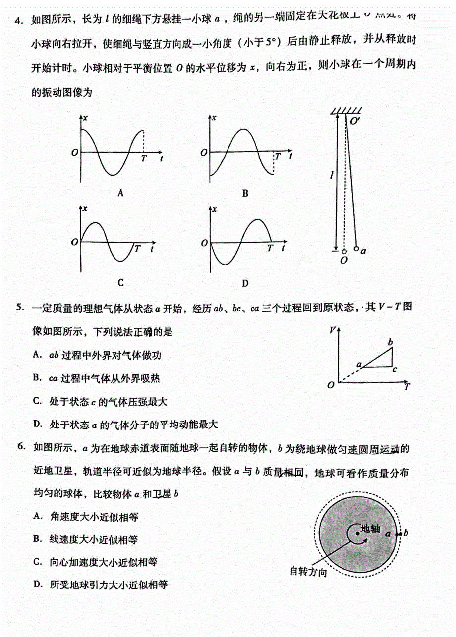 北京市丰台区2022届高三下学期一模物理试题 PDF版缺答案.pdf_第2页