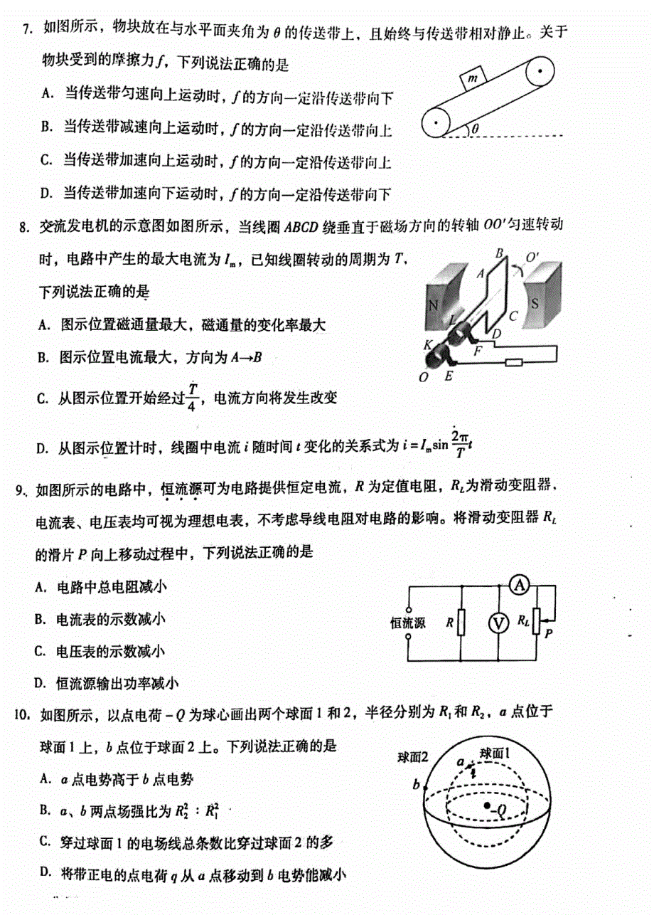 北京市丰台区2022届高三下学期一模物理试题 PDF版缺答案.pdf_第3页