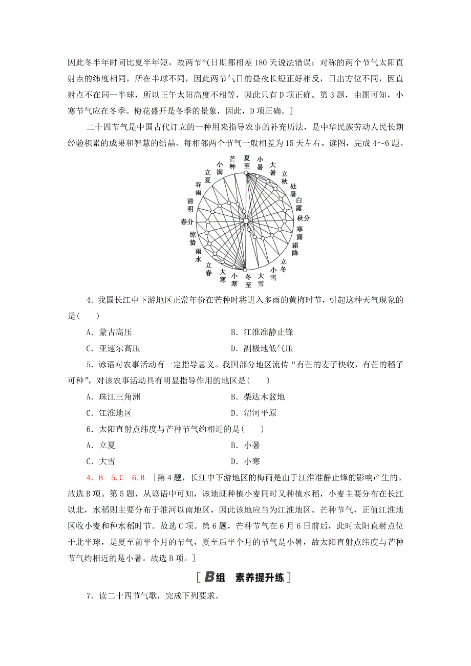 2020-2021学年新教材高中地理 课时分层作业5 单元活动 认识二十四节气（含解析）鲁教版选择性必修1.doc_第2页