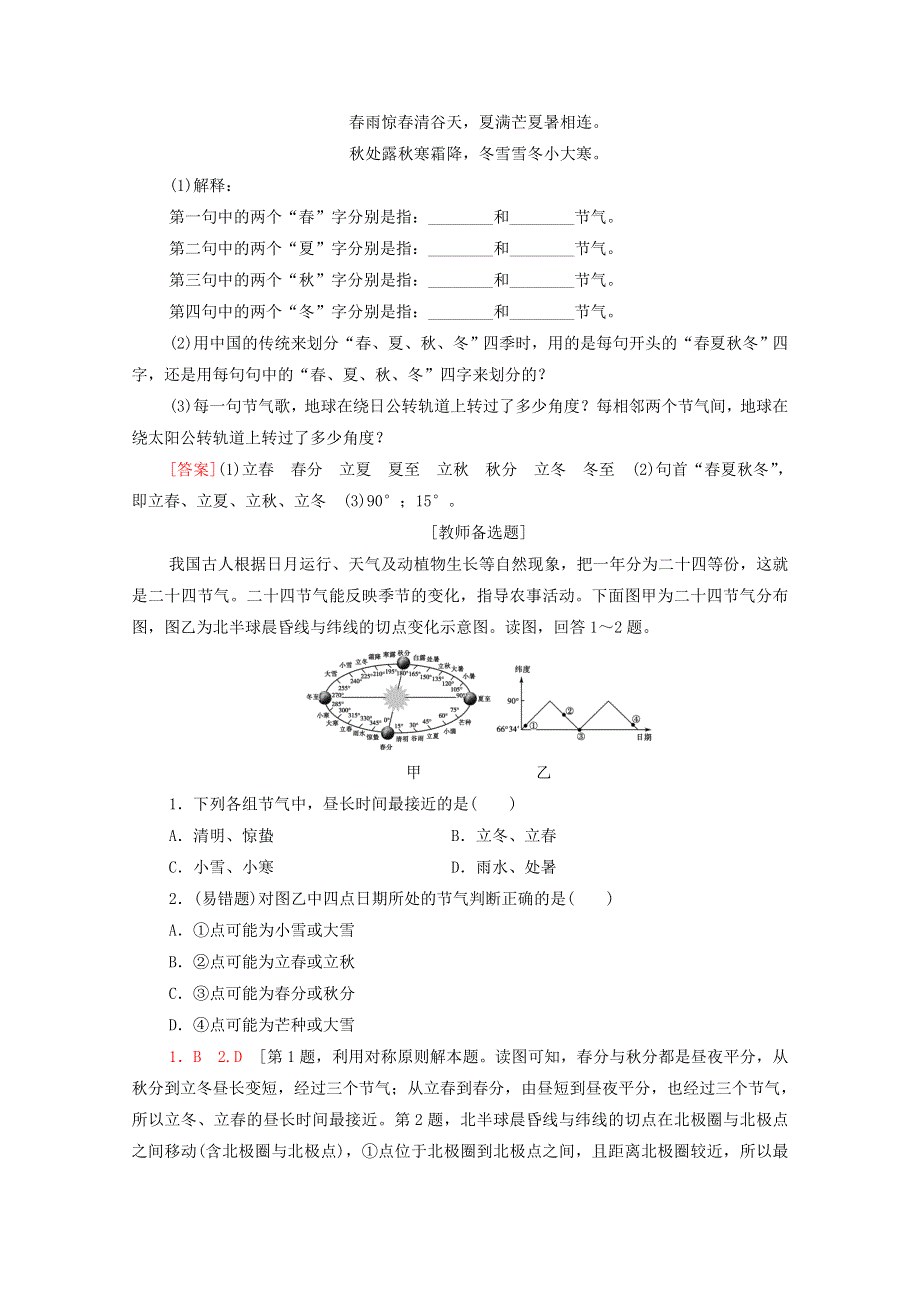 2020-2021学年新教材高中地理 课时分层作业5 单元活动 认识二十四节气（含解析）鲁教版选择性必修1.doc_第3页