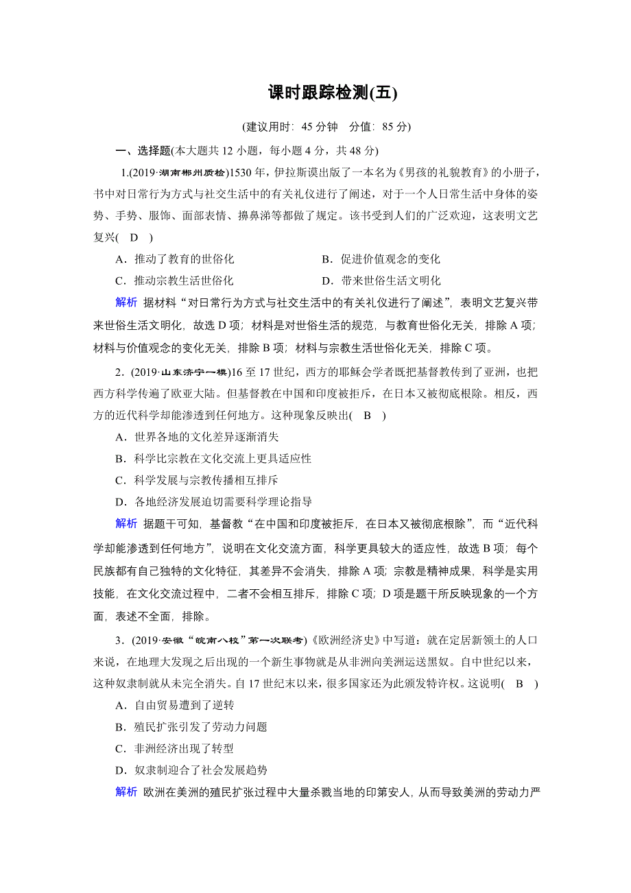 2020高考历史二轮专题复习课标通用版 跟踪检测 模块2 近代中外文明的历程 课时跟踪检测5 .doc_第1页