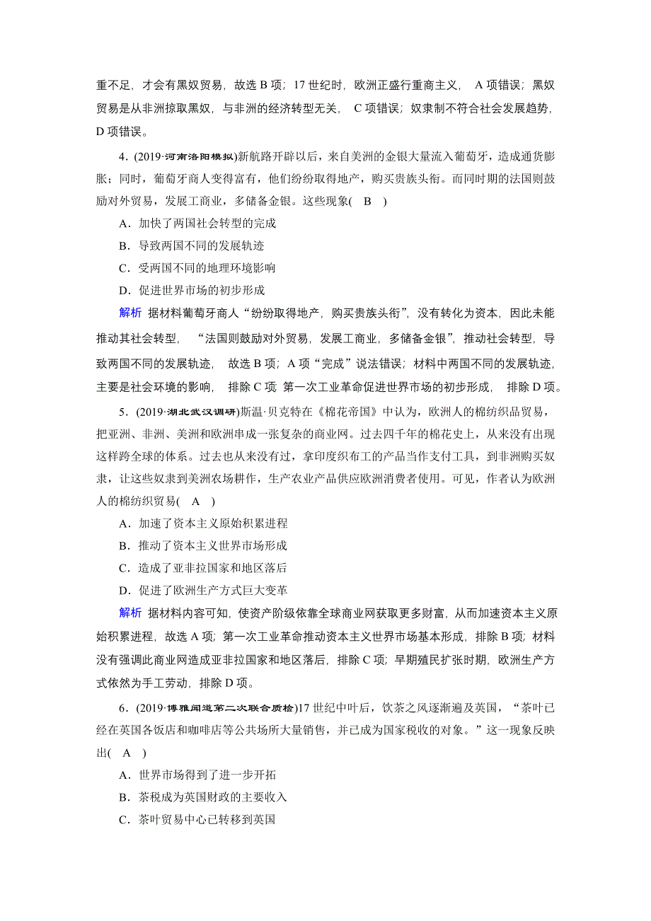 2020高考历史二轮专题复习课标通用版 跟踪检测 模块2 近代中外文明的历程 课时跟踪检测5 .doc_第2页