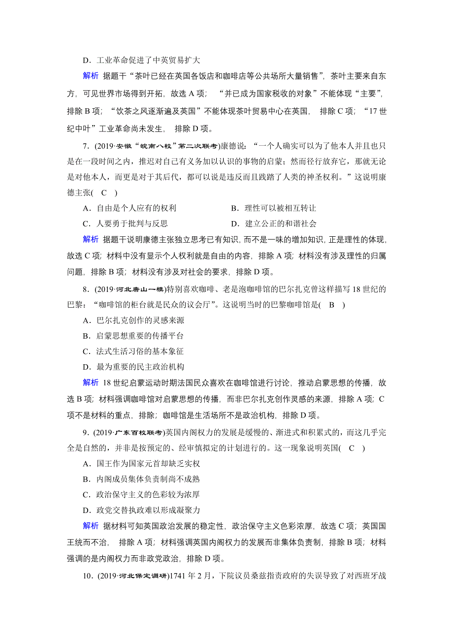 2020高考历史二轮专题复习课标通用版 跟踪检测 模块2 近代中外文明的历程 课时跟踪检测5 .doc_第3页