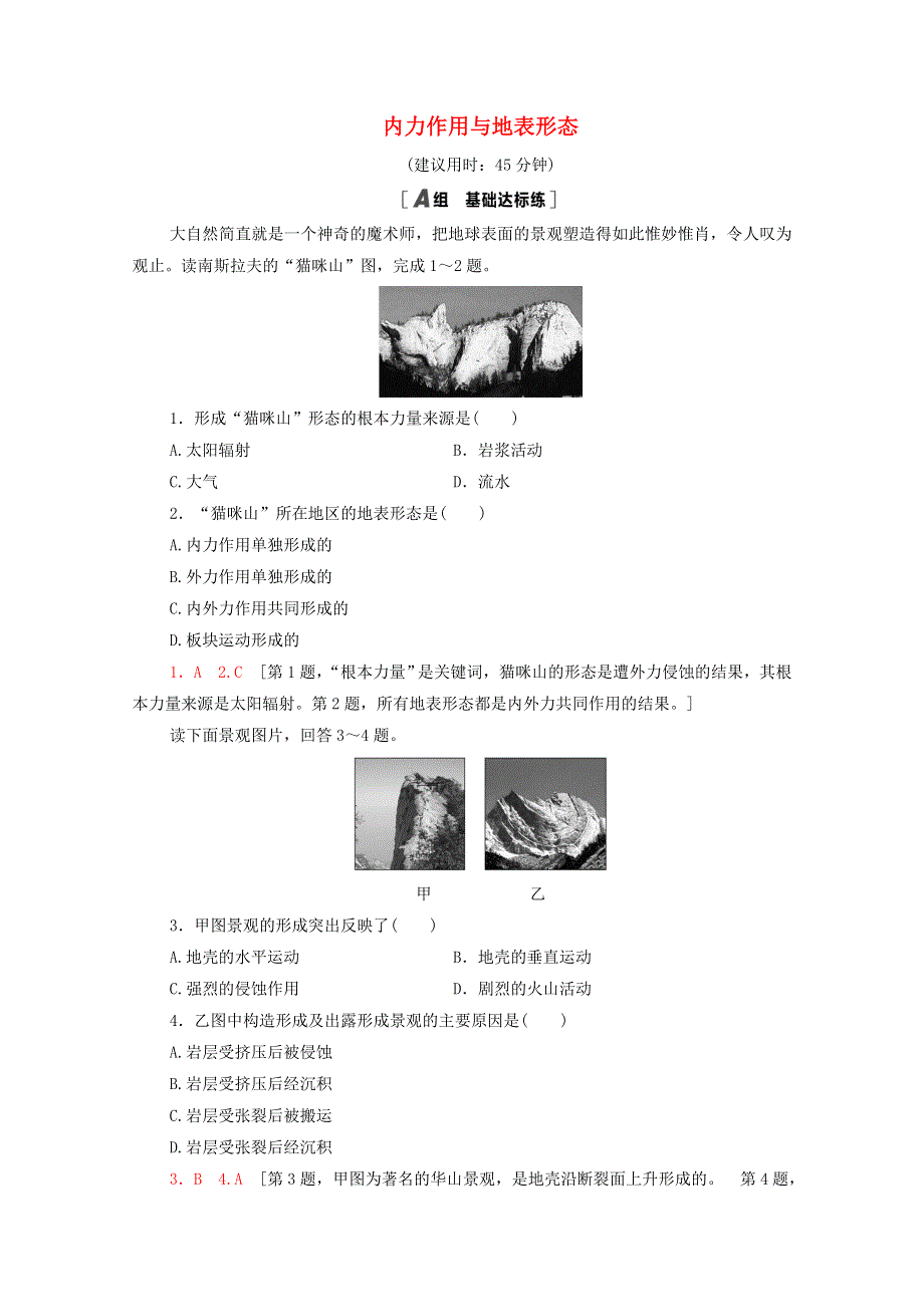 2020-2021学年新教材高中地理 课时分层作业6 内力作用与地表形态（含解析）湘教版选择性必修第一册.doc_第1页