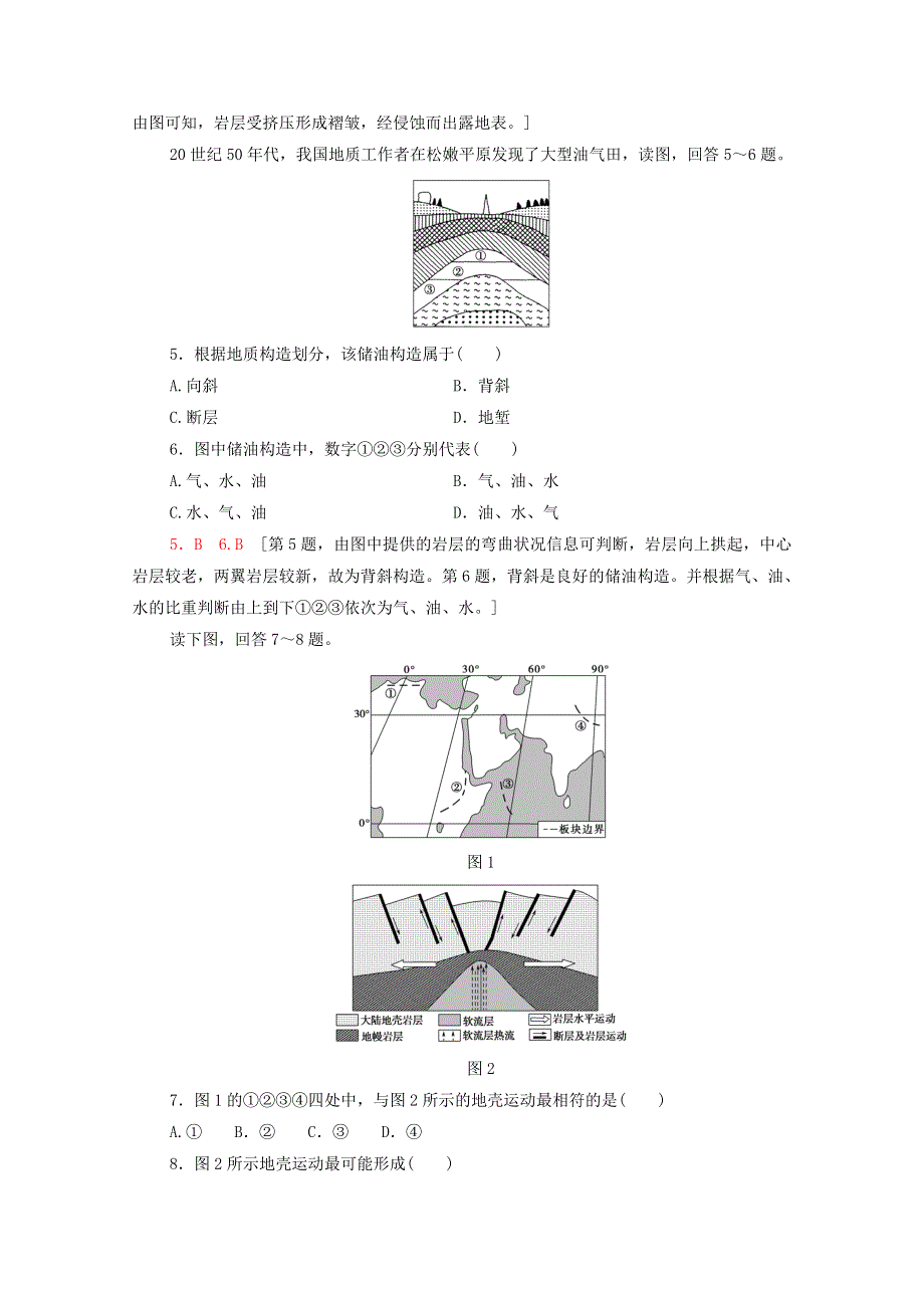 2020-2021学年新教材高中地理 课时分层作业6 内力作用与地表形态（含解析）湘教版选择性必修第一册.doc_第2页