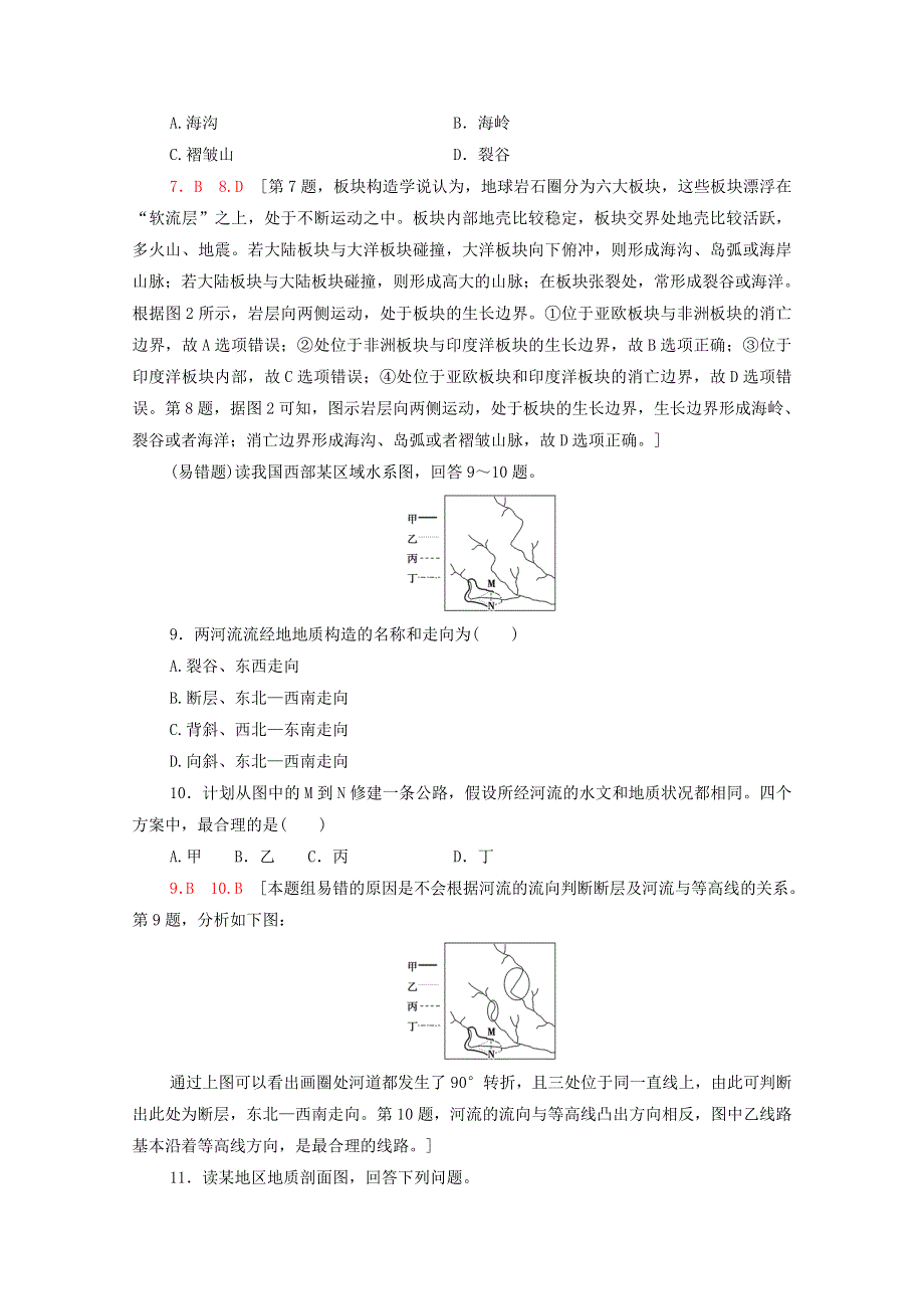 2020-2021学年新教材高中地理 课时分层作业6 内力作用与地表形态（含解析）湘教版选择性必修第一册.doc_第3页