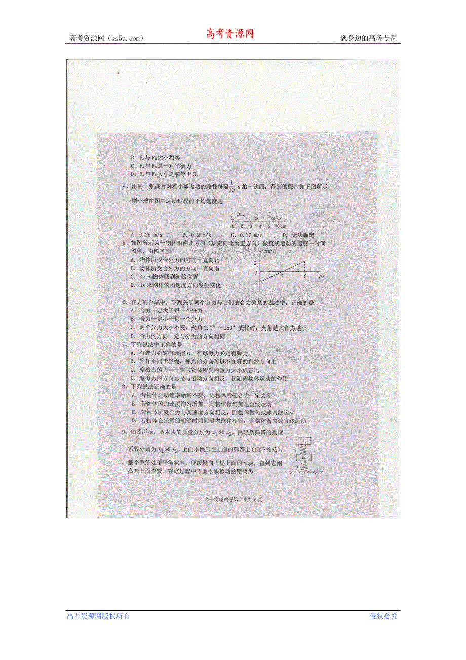 四川雅安中学10-11学年高一上学期期末考试（物理）扫描版.doc_第2页