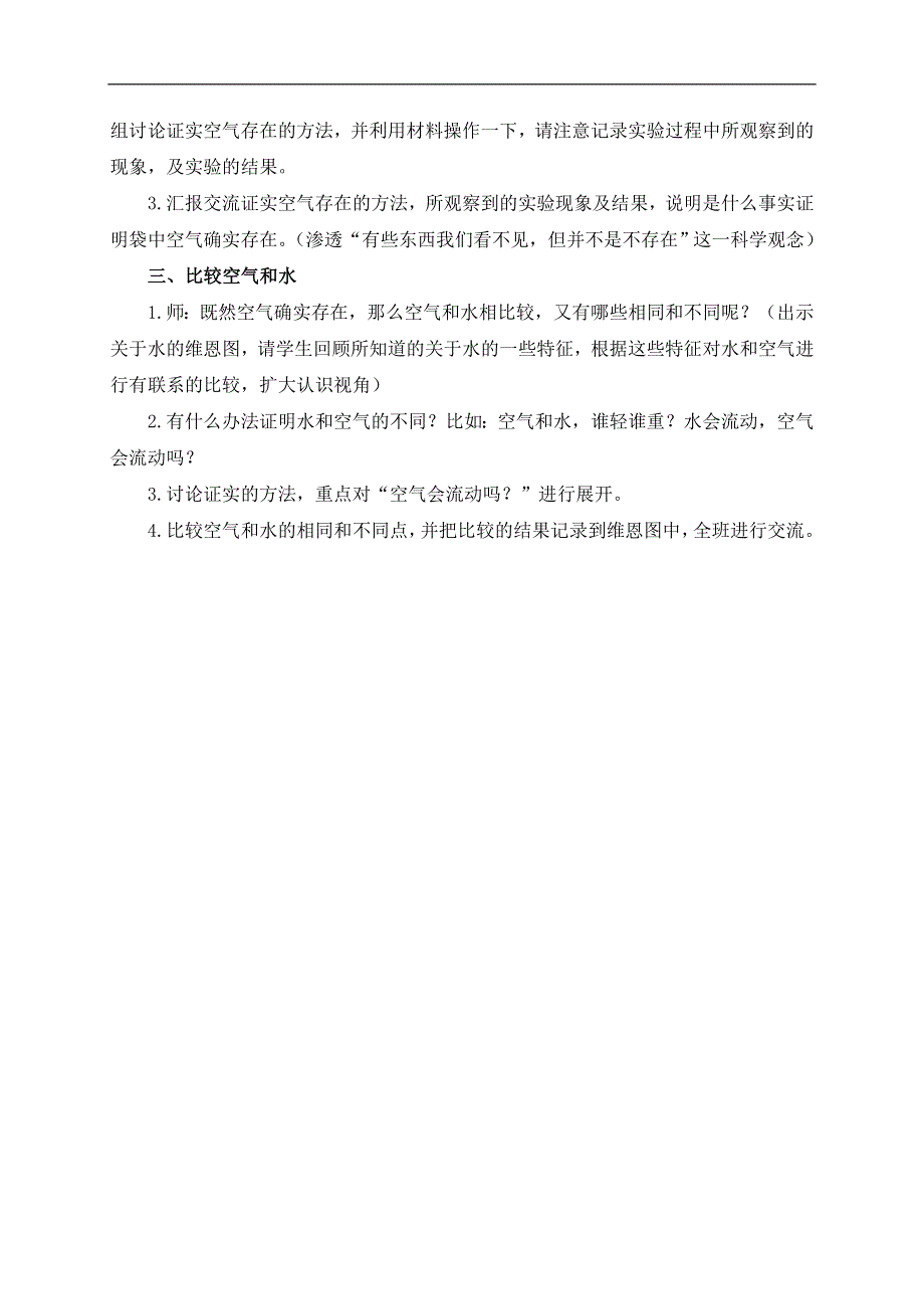 教科小学科学三上《4.5、我们周围的空气》word教案(1).doc_第2页