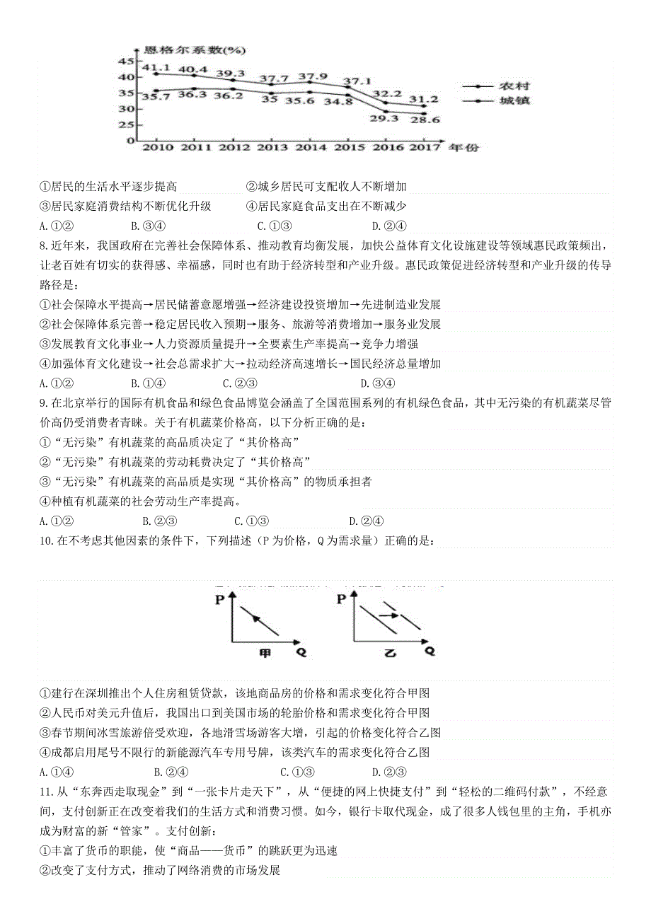 广东省普宁市勤建学校2021届高三政治上学期第一次调研考试试题.doc_第2页