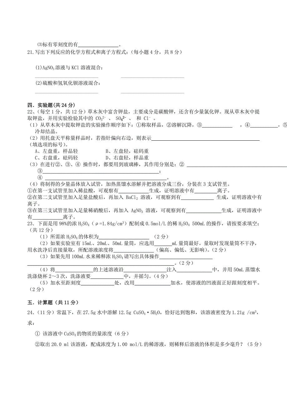 广东省普宁市华侨中学2007--2008学年度高一第一阶段考（化学）.doc_第3页