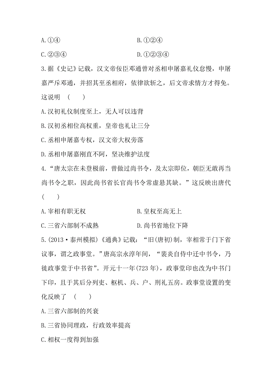 《考点突破》2015高考历史（人教版）一轮课时作业(2)至元政治制度的演变及明清君主专制的加强（含2014年新题及解析）（人教版）.doc_第2页