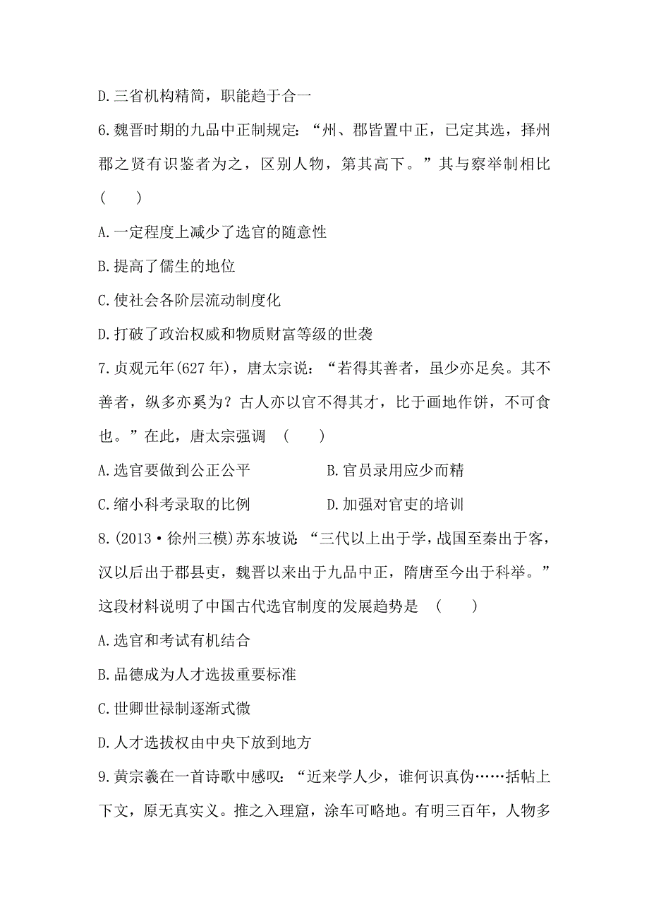 《考点突破》2015高考历史（人教版）一轮课时作业(2)至元政治制度的演变及明清君主专制的加强（含2014年新题及解析）（人教版）.doc_第3页