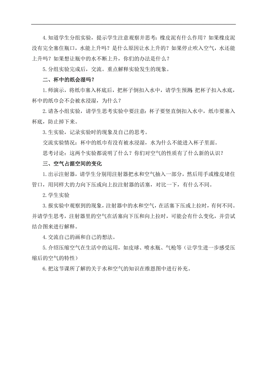 教科小学科学三上《4.6、空气占据空间吗》word教案.doc_第2页