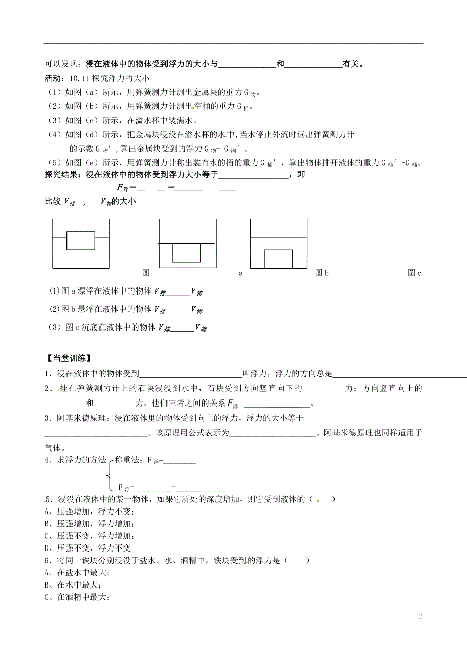 江苏省丹阳市第三中学八年级物理下册《10.4浮力》学案（1）（无答案） 苏科版.docx_第2页