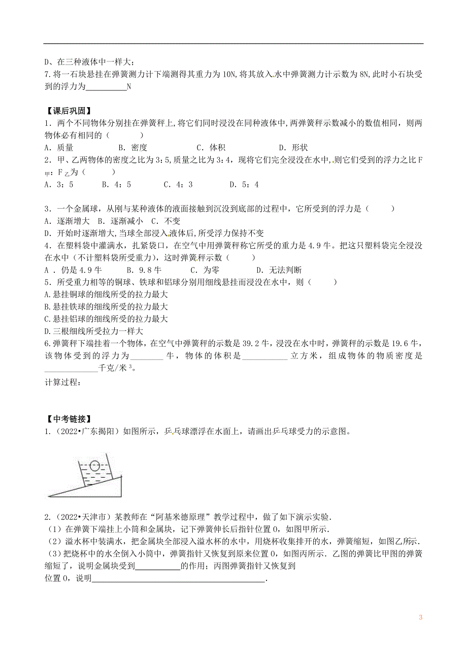 江苏省丹阳市第三中学八年级物理下册《10.4浮力》学案（1）（无答案） 苏科版.docx_第3页