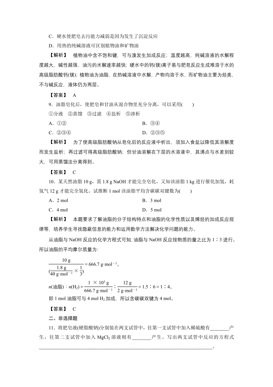 2012新课标同步导学化学人教版（课时作业）：选修2第3单元课题2表面活性剂精细化学品.doc_第3页