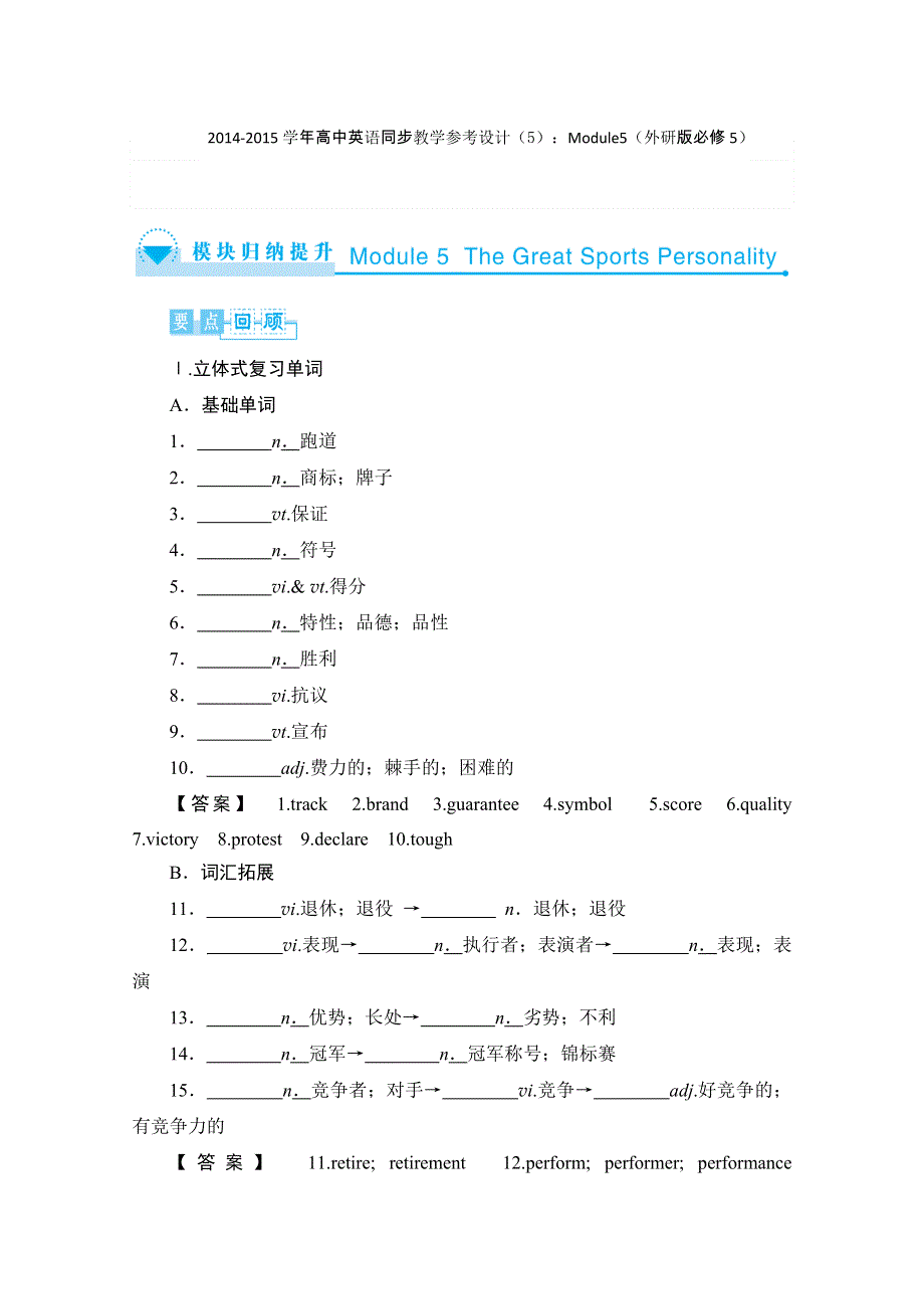 2014-2015学年高中英语同步教学参考设计（5）：MODULE5（外研版必修5）.doc_第1页