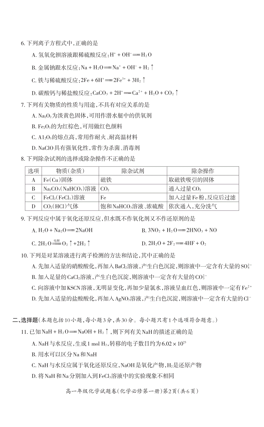 安徽省芜湖市2020-2021学年高一上学期期末教学质量监控化学试题 扫描版含答案.pdf_第2页