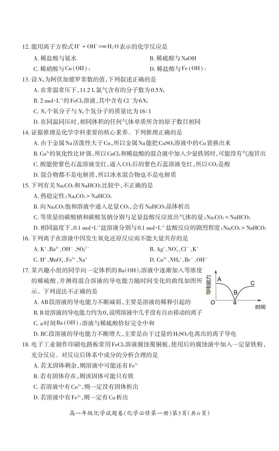 安徽省芜湖市2020-2021学年高一上学期期末教学质量监控化学试题 扫描版含答案.pdf_第3页