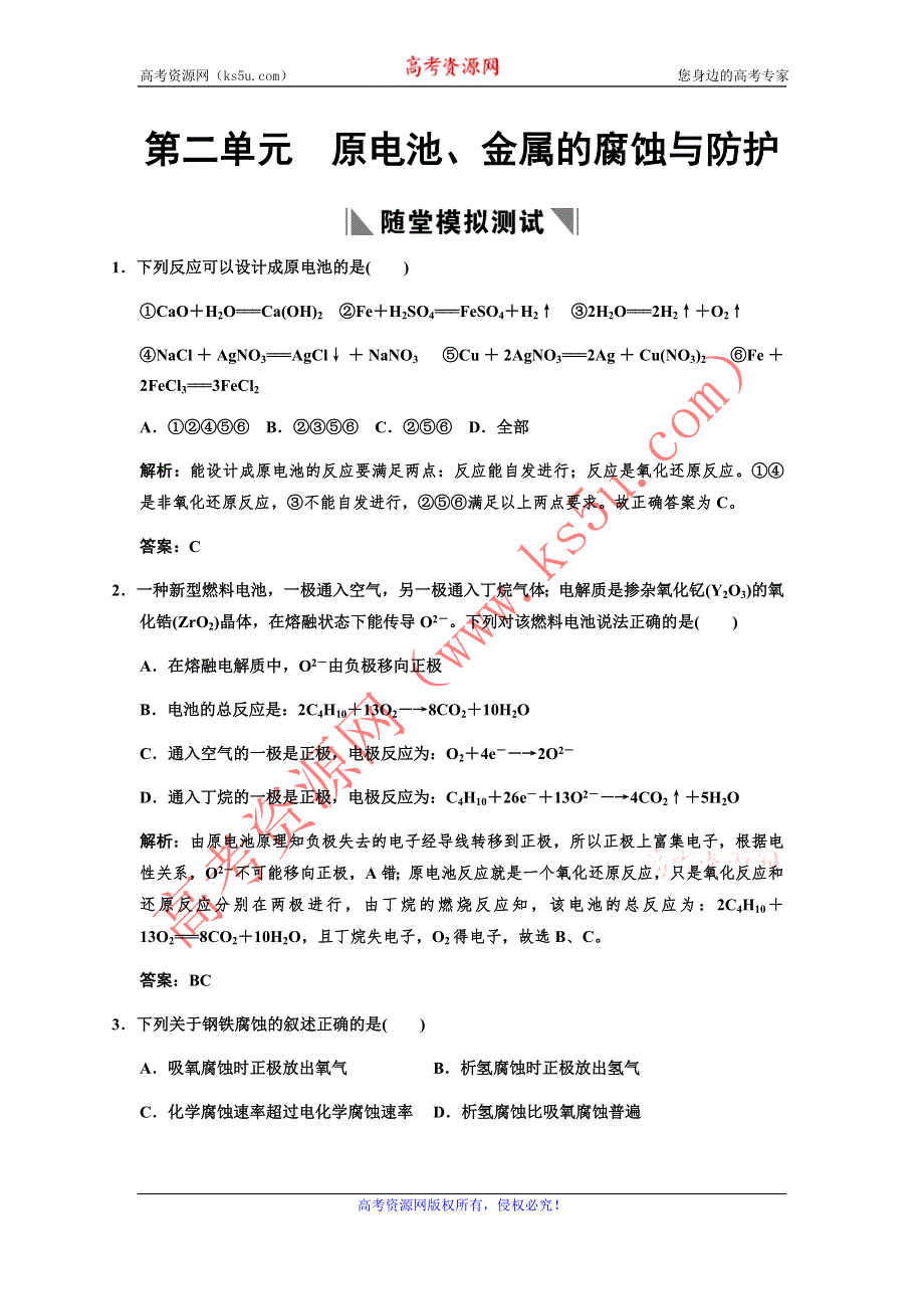 化学：2011高考一轮复习专题七《化学反应与能量变化·第二单元》（苏教版）.doc_第1页