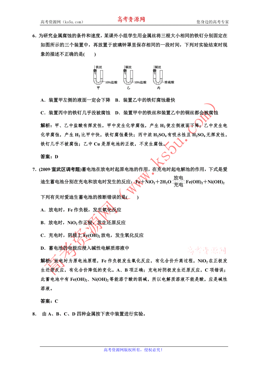 化学：2011高考一轮复习专题七《化学反应与能量变化·第二单元》（苏教版）.doc_第3页