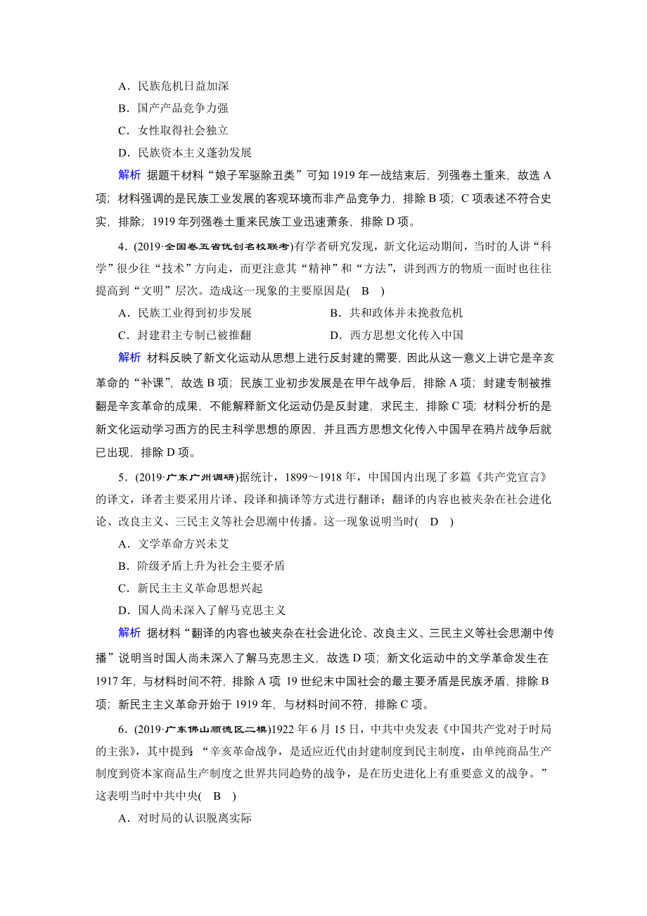 2020高考历史二轮专题复习课标通用版 跟踪检测 模块2 近代中外文明的历程课时跟踪检测8 .doc_第2页