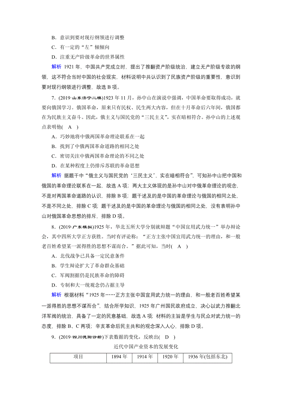 2020高考历史二轮专题复习课标通用版 跟踪检测 模块2 近代中外文明的历程课时跟踪检测8 .doc_第3页