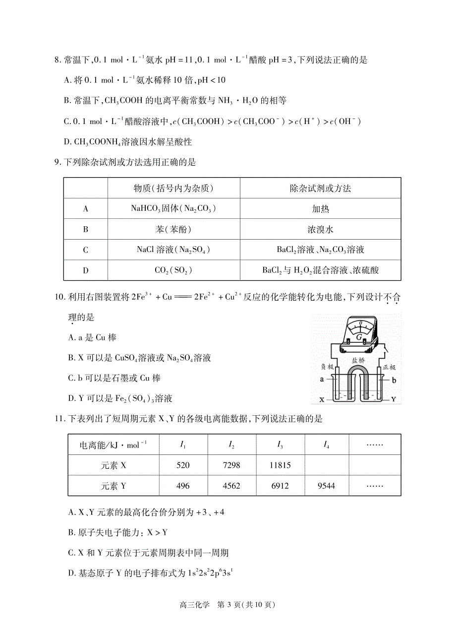 北京市丰台区2022届高三下学期二模考试化学试题 PDF版无答案.pdf_第3页