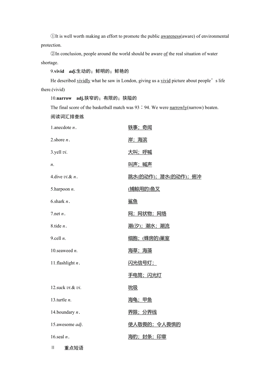 2019-2020学年人教版英语选修七新素养同步讲义：UNIT 3 UNDER THE SEA 6 单元要点回扣 WORD版含答案.doc_第2页