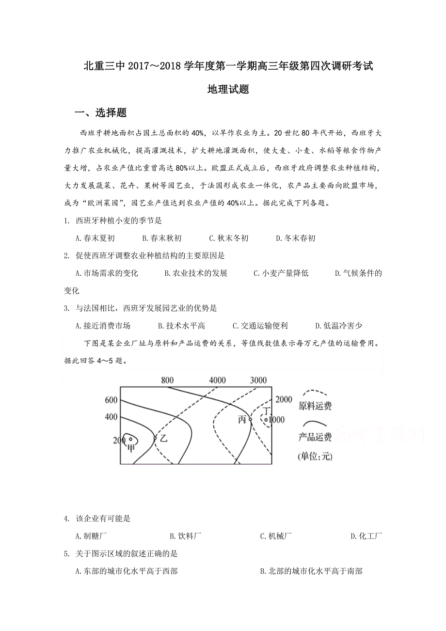 内蒙古北方重工业集团有限公司第三中学2018届高三12月月考地理试题 WORD版含答案.doc_第1页