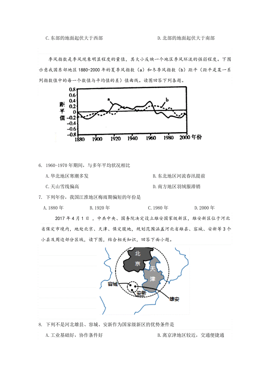 内蒙古北方重工业集团有限公司第三中学2018届高三12月月考地理试题 WORD版含答案.doc_第2页