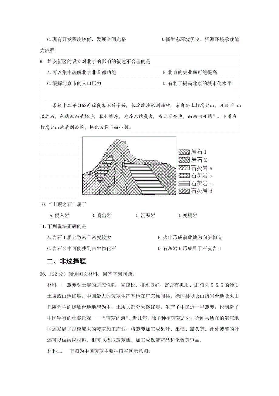 内蒙古北方重工业集团有限公司第三中学2018届高三12月月考地理试题 WORD版含答案.doc_第3页