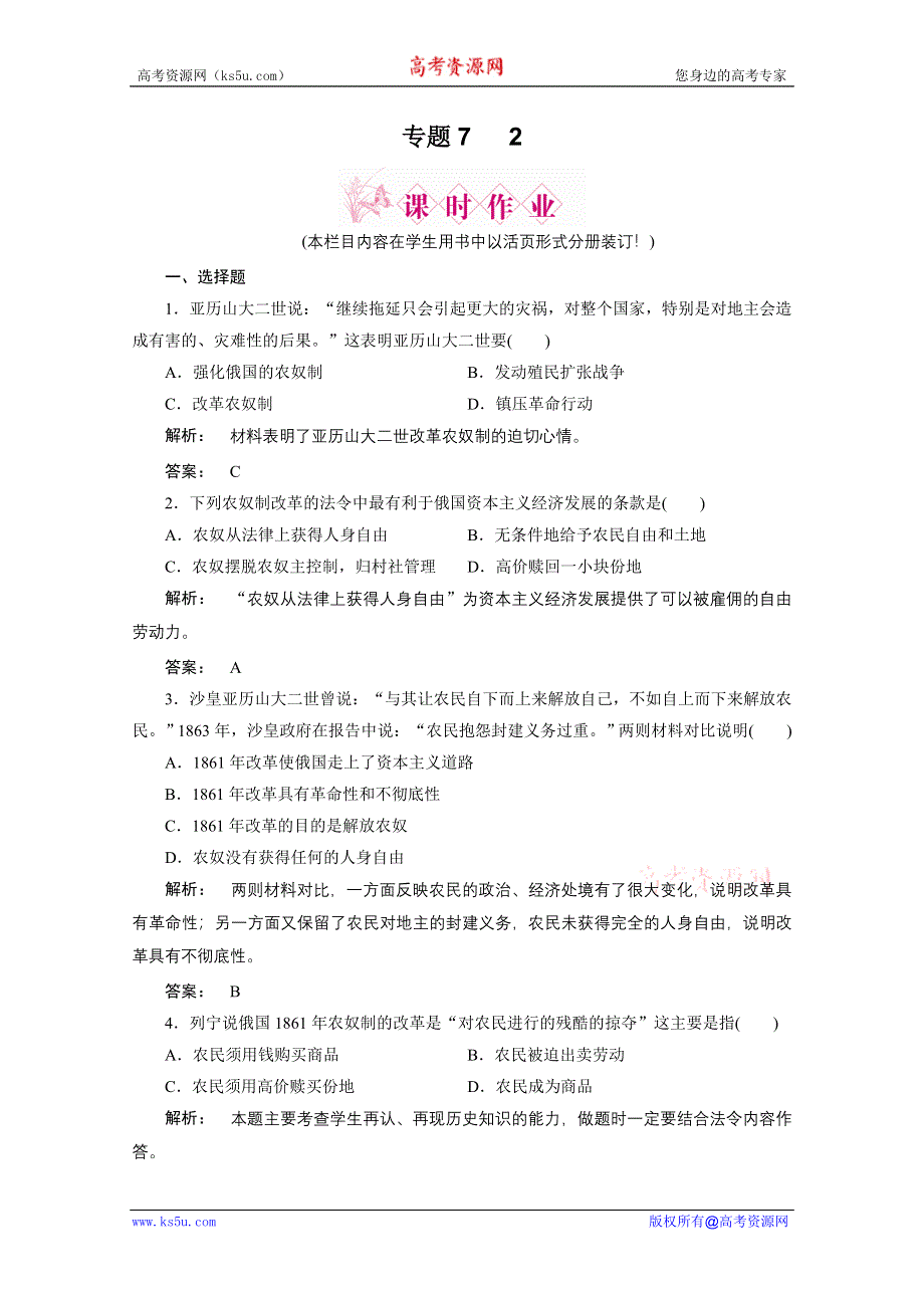 2012新课标同步导学历史（人民版）（课时作业）：选修1专题七　第二自上而下的改革.doc_第1页