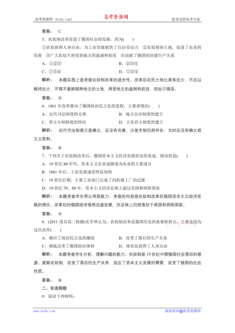 2012新课标同步导学历史（人民版）（课时作业）：选修1专题七　第二自上而下的改革.doc_第2页